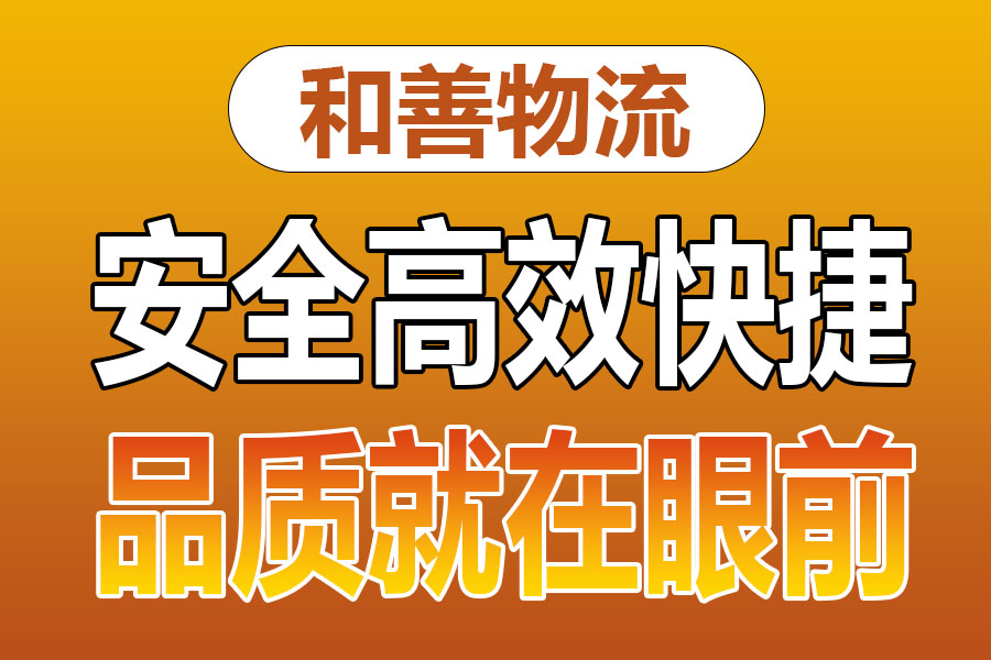 溧阳到普格物流专线